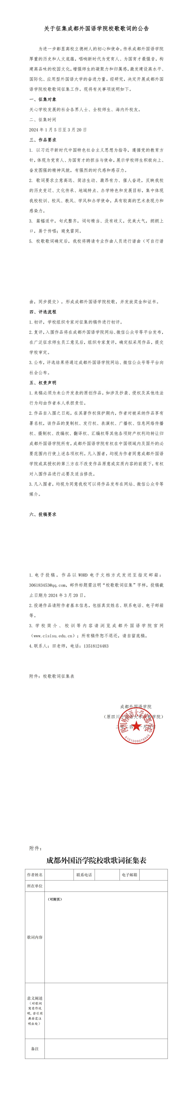 关于皇冠登录入口welcome校歌征集的公告_00.jpg